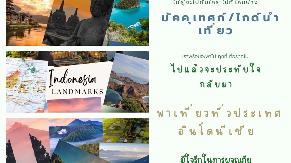 เพื่อนพาเที่ยวประเทศอินโดนีเซียที่รู้ใจคุณ