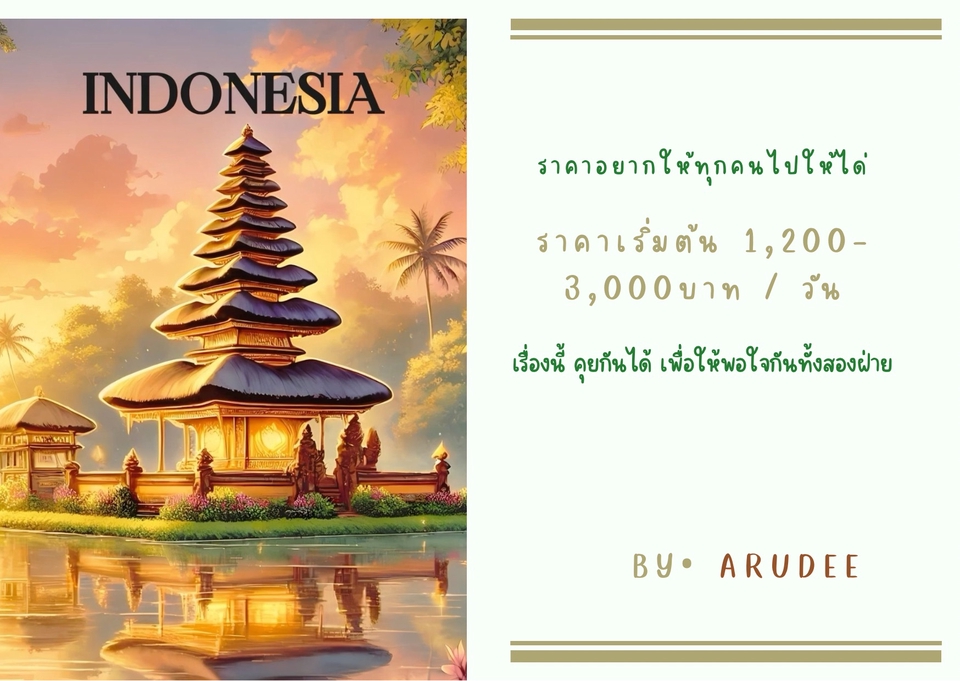 ไกด์ & บริษัททัวร์ - มัคคุเทศก์และไกด์นำเที่ยว (อินโดนีเซีย) - 3