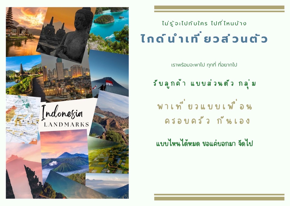 ไกด์ & บริษัททัวร์ - มัคคุเทศก์และไกด์นำเที่ยว (อินโดนีเซีย) - 2