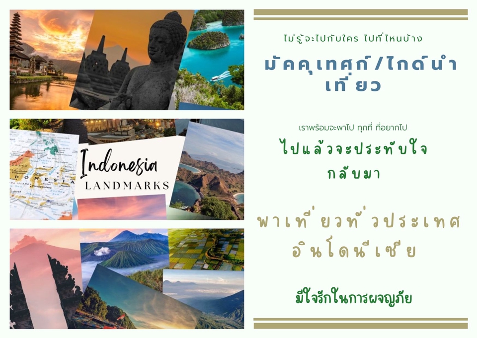 ไกด์ & บริษัททัวร์ - มัคคุเทศก์และไกด์นำเที่ยว (อินโดนีเซีย) - 4