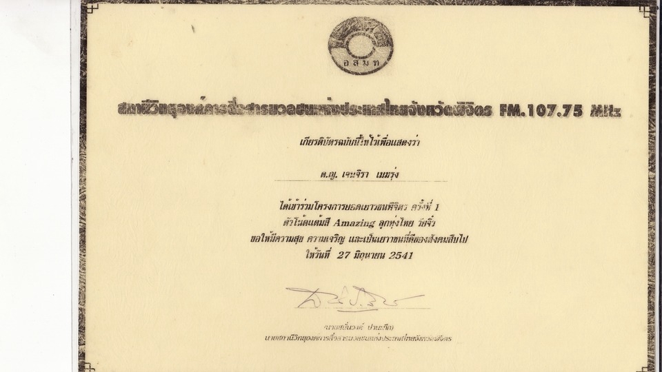 อื่นๆ - ให้คำปรึกษาเรื่องการเลือก สาขาเรียนต่อ,ที่ฝึกงาน,ที่ทำงาน ในระดับต่างๆ - 7