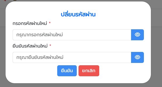 รับเขียนโปรแกรม desktop application หน้าจอเปลี่ยนรหัสผ่าน แสดงช่องให้กรอกรหัสผ่านใหม่และยืนยันรหัสผ่าน มีปุ่มยืนยันและยกเลิก พร้อมคำแนะนำในการกรอกข้อมูล รับทำ desktop application แก้ปัญหาการเข้าใช้งานระบบได้อย่างง่ายดาย เขียนโปรแกรมฐานข้อมูล