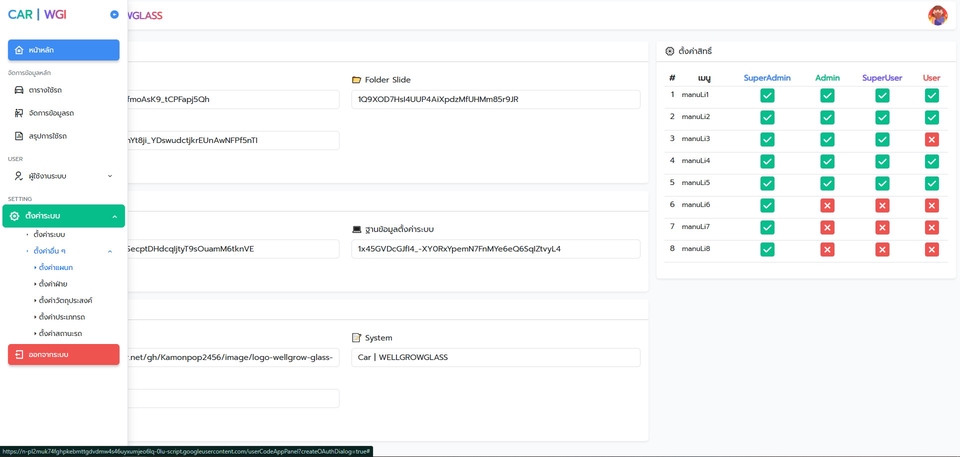 ภาพหน้าจอ desktop application ที่แสดงการตั้งค่าและจัดการสิทธิ์การเข้าถึงข้อมูลต่างๆ บนระบบ รับเขียนโปรแกรม รับทำ desktop application และบริการอื่นๆ ที่เกี่ยวข้องกับโปรแกรมคอมพิวเตอร์และเว็บแอปพลิเคชัน