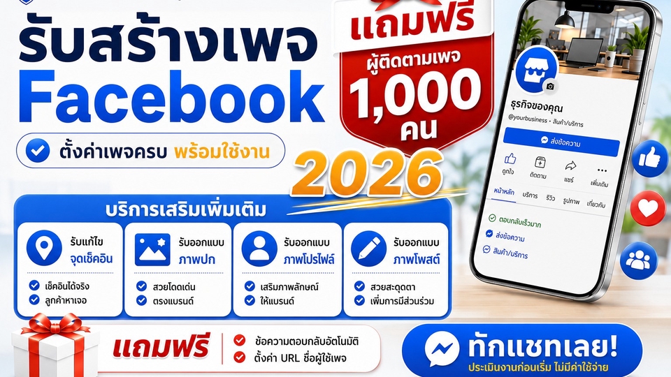 บริการสร้างเพจเปิดร้านค้าบน facebook แก้ไขเช็คอินไม่ปรากฏ