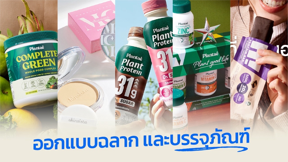 ออกแบบฉลาก บรรจุภัณฑ์ พร้อมไฟล์ผลิต เหมาะสำหรับผู้เริ่มทำแบรนด์
