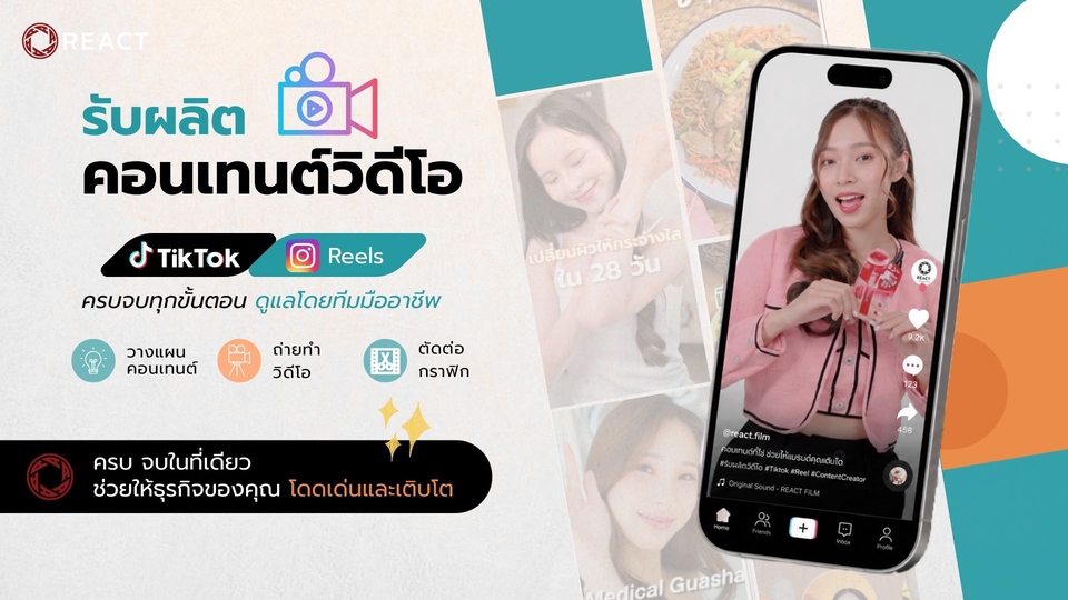 รับผลิตคอนเทนค์วิดีโอ Tiktok หรือ Reel คลิปสั้น
ครบจบทุกขั้นตอน