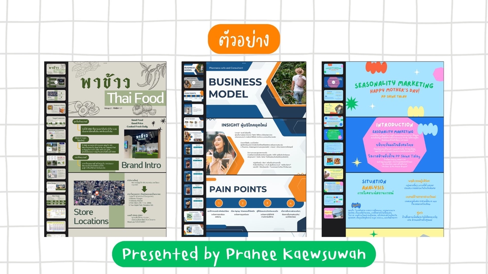 รับทำPresentationงานนำเสนอแผนธุรกิจ