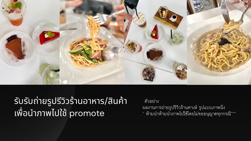 ถ่ายรีวิว+ตัดต่อรีทัชภาพถ่ายสินค้า อาหารโฆษณา สามารถส่ง product มาให้ถ่าย/ลงพื้นที่ร้าน