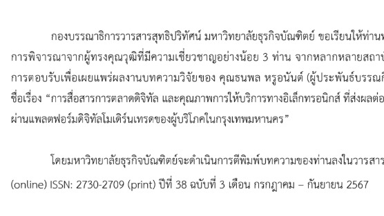 รับทำงานวิจัย