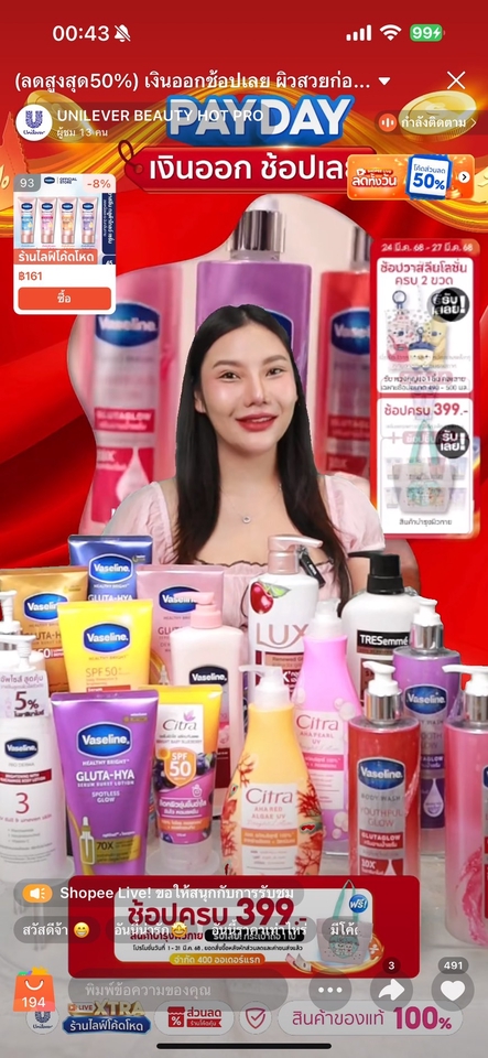 รับทำประชาสัมพันธ์สินค้า Unilever ผ่าน Shopee Live โปรโมทบริษัท