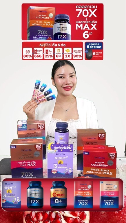รับทำประชาสัมพันธ์ผลิตภัณฑ์เสริมอาหาร ZeAvita โปรโมทบริษัท