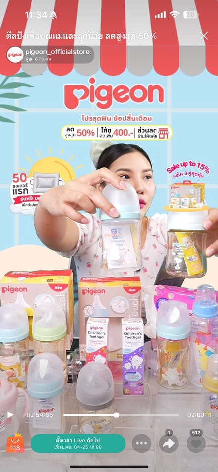 รับทำประชาสัมพันธ์สินค้า Pigeon ผ่านไลฟ์สด โปรโมทสินค้าแม่และเด็ก