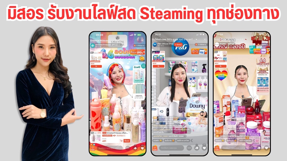 รับทำประชาสัมพันธ์ไลฟ์สดสินค้า โปรโมทสินค้าผ่านไลฟ์