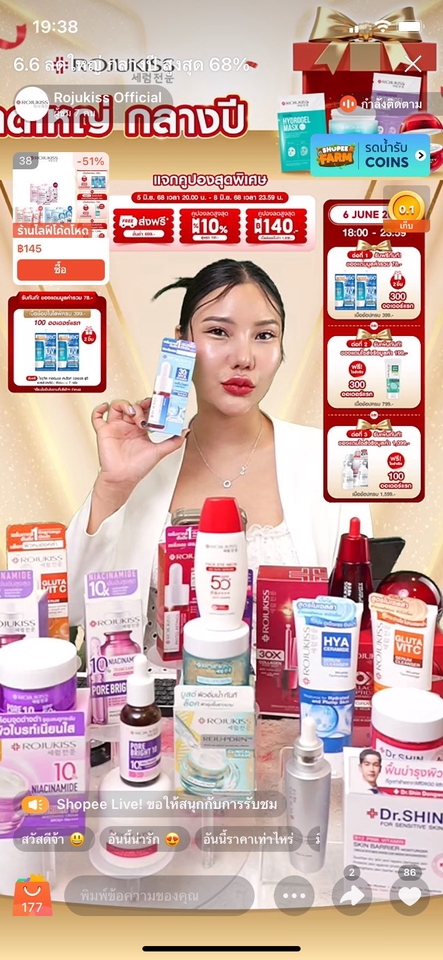 รับทำประชาสัมพันธ์สินค้า Rojukiss ผ่าน Shopee Live