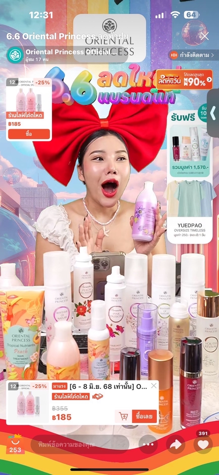 รับทำประชาสัมพันธ์สินค้า Oriental Princess โปรโมทสินค้า บริการประชาสัมพันธ์