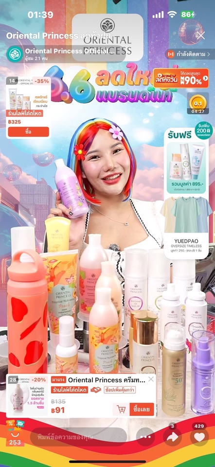รับทำประชาสัมพันธ์ Oriental Princess โปรโมทสินค้า บนไลฟ์สด