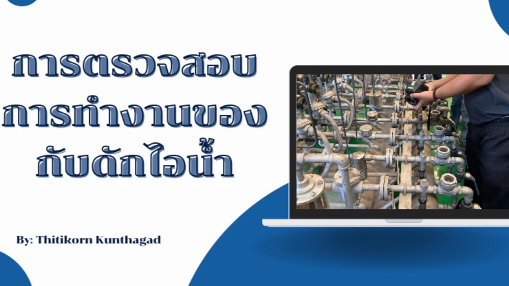 เป็นการตรวจสอบจริง และทำสไลด์สรุป