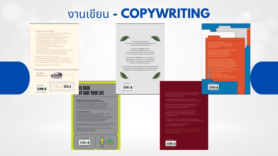 เขียนเพื่อขาย เขียนดึงดูดใจ สรุปความสำคัญ เขียนบทความเพื่อโฆษณา