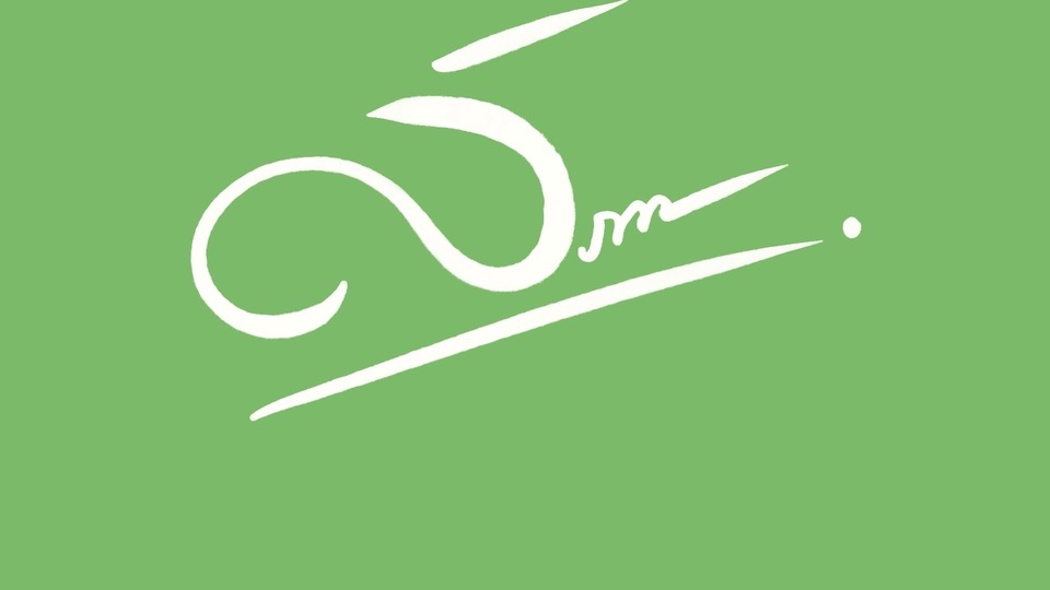 ลายเซ็นอินฟินิตี้ ดีงามนิรันดร