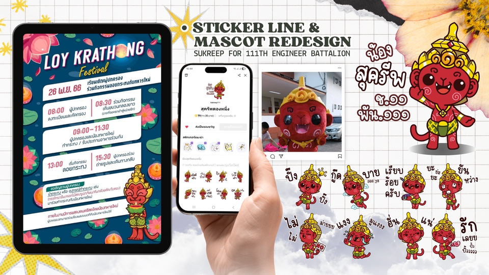 ออกแบบ Character & Mascot - Mascot & Character Design (มาสคอตและดีไซน์ตัวการ์ตูนเพื่อการประชาสัมพันธ์) - 2