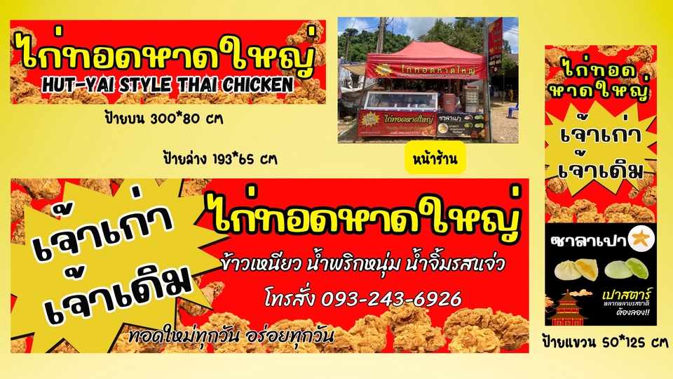 การออกแบบต้องการให้ดูน่ากิน มีความกรอบ เน้นความเป็นเจ้าประจำ