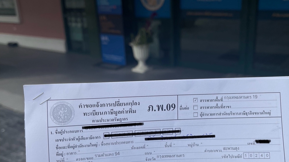 จดทะเบียน VAT สาขา