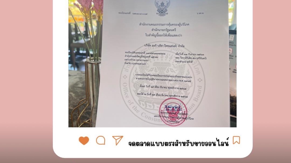 รับจดทะเบียนบริษัท ใบทะเบียนการค้า