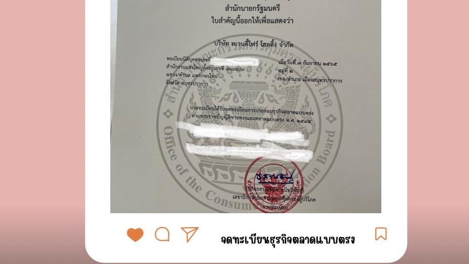 รับจดทะเบียนบริษัท ทเวนตี้ไฟว์ โฮลดิ้ง ใบสำคัญการจดทะเบียน