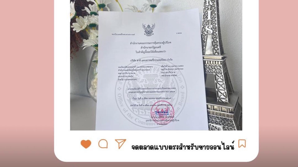 รับจดทะเบียนบริษัทครบวงจร เอกสารรับรองการจดทะเบียน