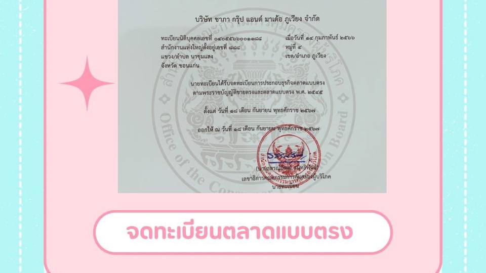 รับจดทะเบียนบริษัทครบวงจร บริการจดทะเบียนธุรกิจ