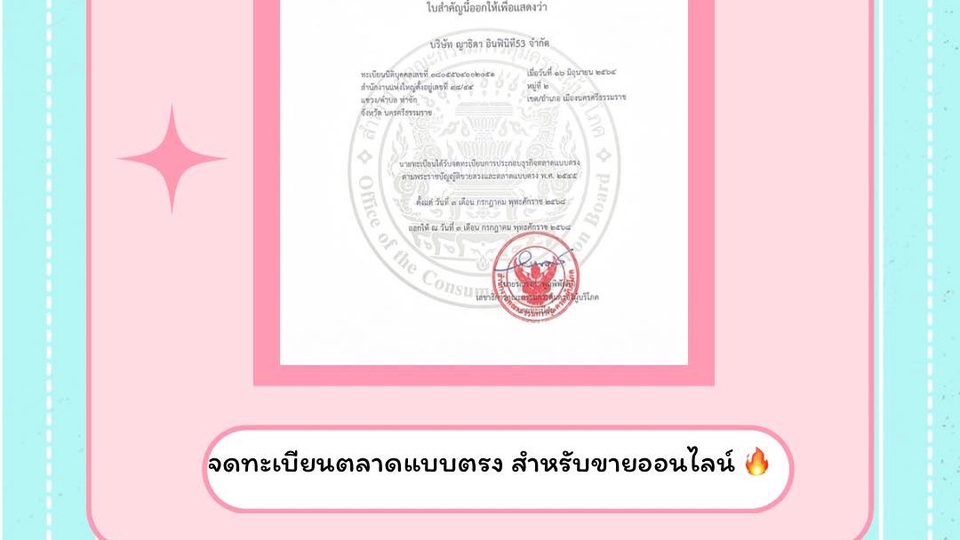 รับจดทะเบียนบริษัทครบวงจร ราคาประหยัด