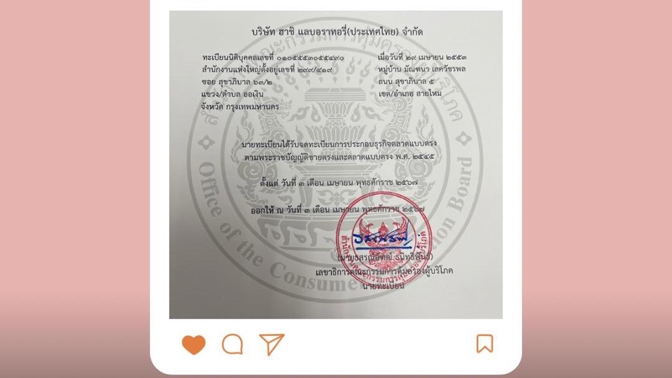 รับจดทะเบียนบริษัท ฮาชิ แลบอราทอรี่ ประเทศไทย