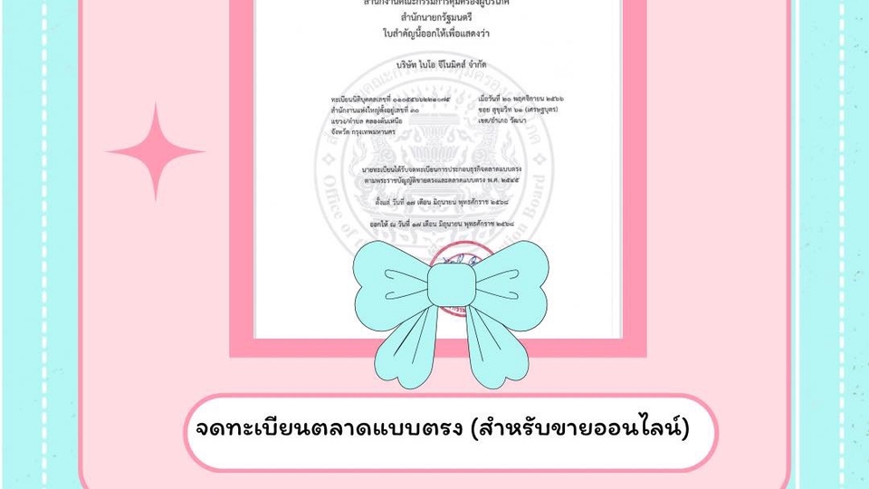 รับจดทะเบียนบริษัทออนไลน์ราคาประหยัด