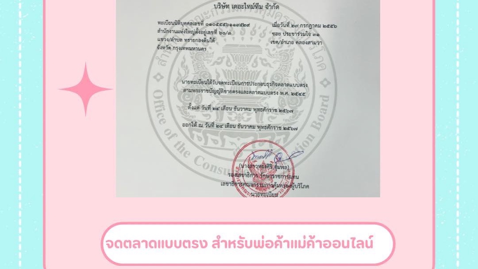 รับจดทะเบียนบริษัท บริการจดทะเบียนบริษัทครบวงจร