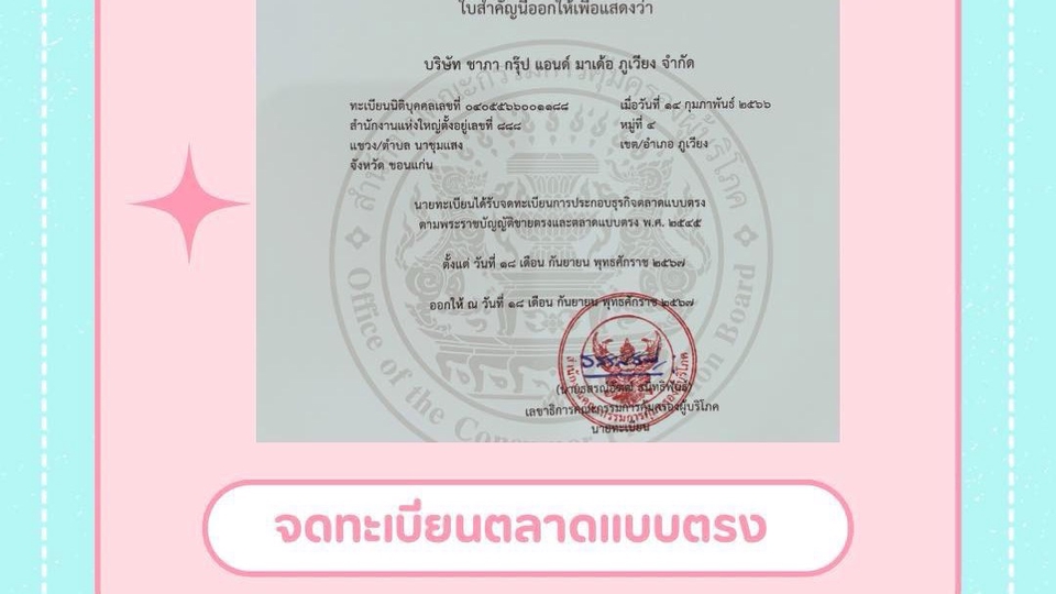 รับจดทะเบียนบริษัทครบวงจร บริการจดทะเบียนธุรกิจ