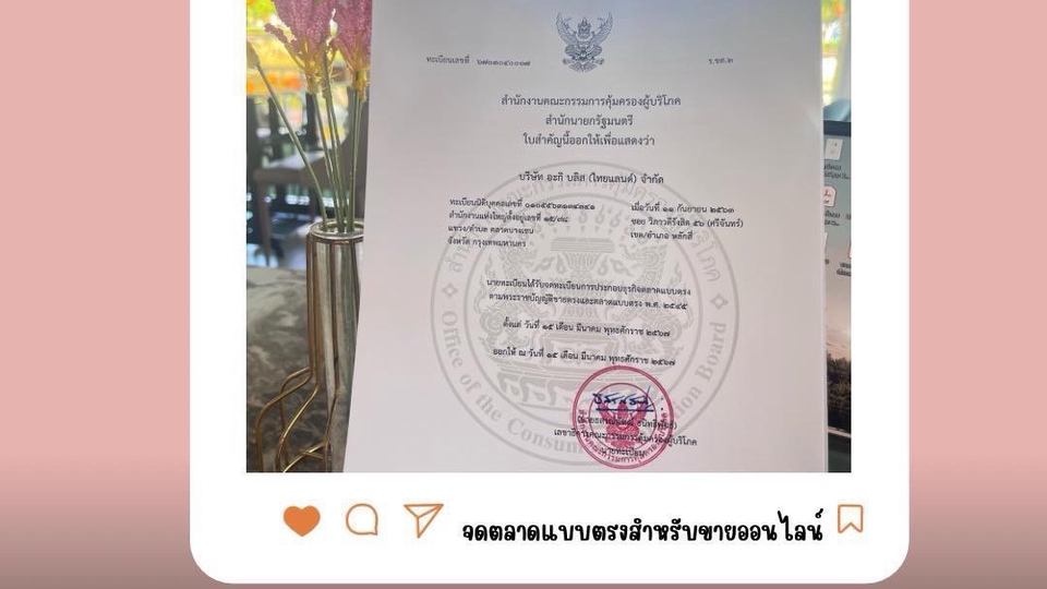 รับจดทะเบียนบริษัทครบวงจร พร้อมเอกสาร