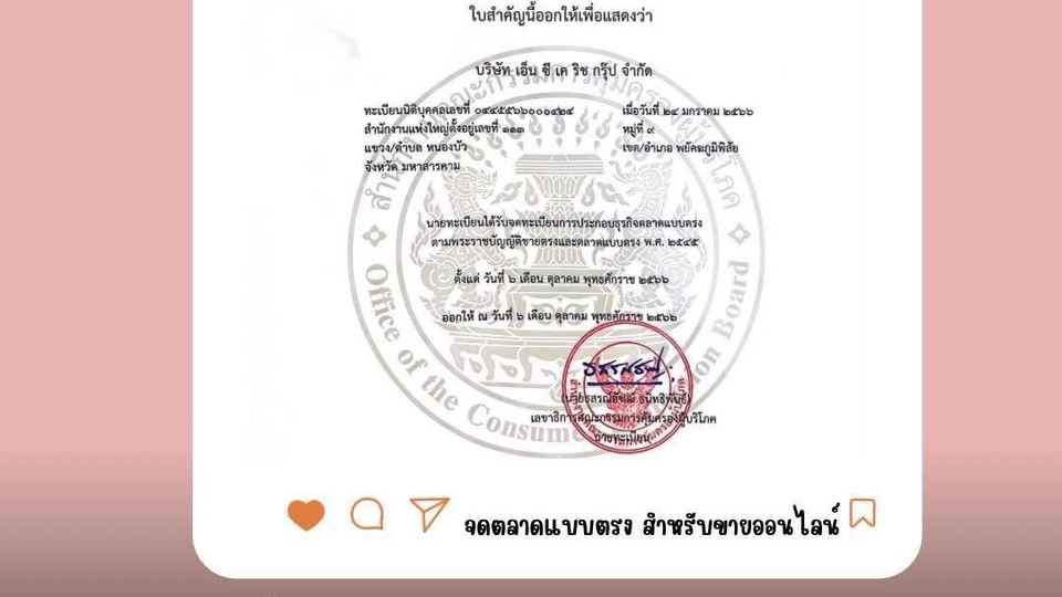 รับจดทะเบียนบริษัท บริการจดทะเบียนบริษัทครบวงจร เอกสารใบรับรองการจดทะเบียน