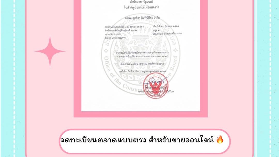 รับจดทะเบียนตลาดแบบตรง (สำหรับบุคคลหรือนิติบุคคลที่ขายของผ่านออนไลน์)
ไม่จด ‼️ มีโทษตามกฎหมาย 🔥
