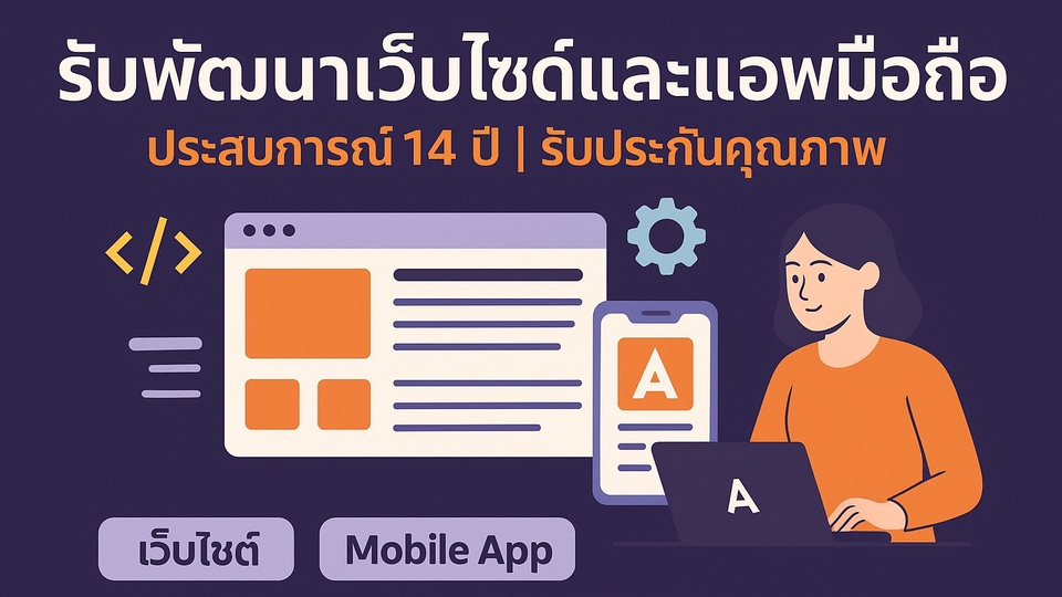 พัฒนาเว็บไซต์, ทำเว็บแอป เว็บสำหรับบริษัท, ระบบสต็อก, ระบบคลังสินค้า, ระบบขาย, ระบบซื้อ, ระบบการเงิน