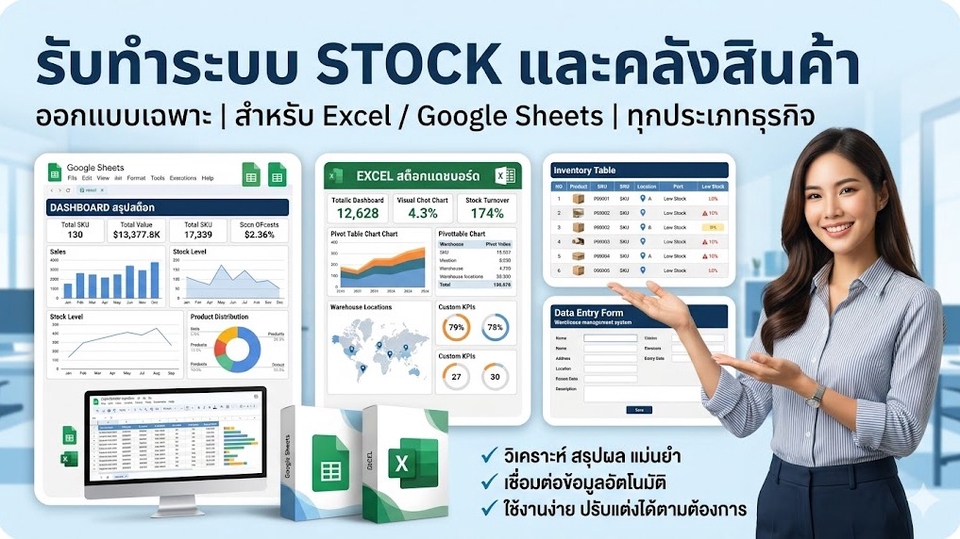 ระบบจัดการสต๊อกสินค้า excel ออกแบบ dashboard สวยงามสำหรับทุกธุรกิจ ช่วยวิเคราะห์ข้อมูลสต๊อกสินค้าและจัดการคลังสินค้าได้อย่างมีประสิทธิภาพ ระบบ stock สินค้า และระบบจัดการสินค้าออนไลน์ พร้อมใช้งานทันที