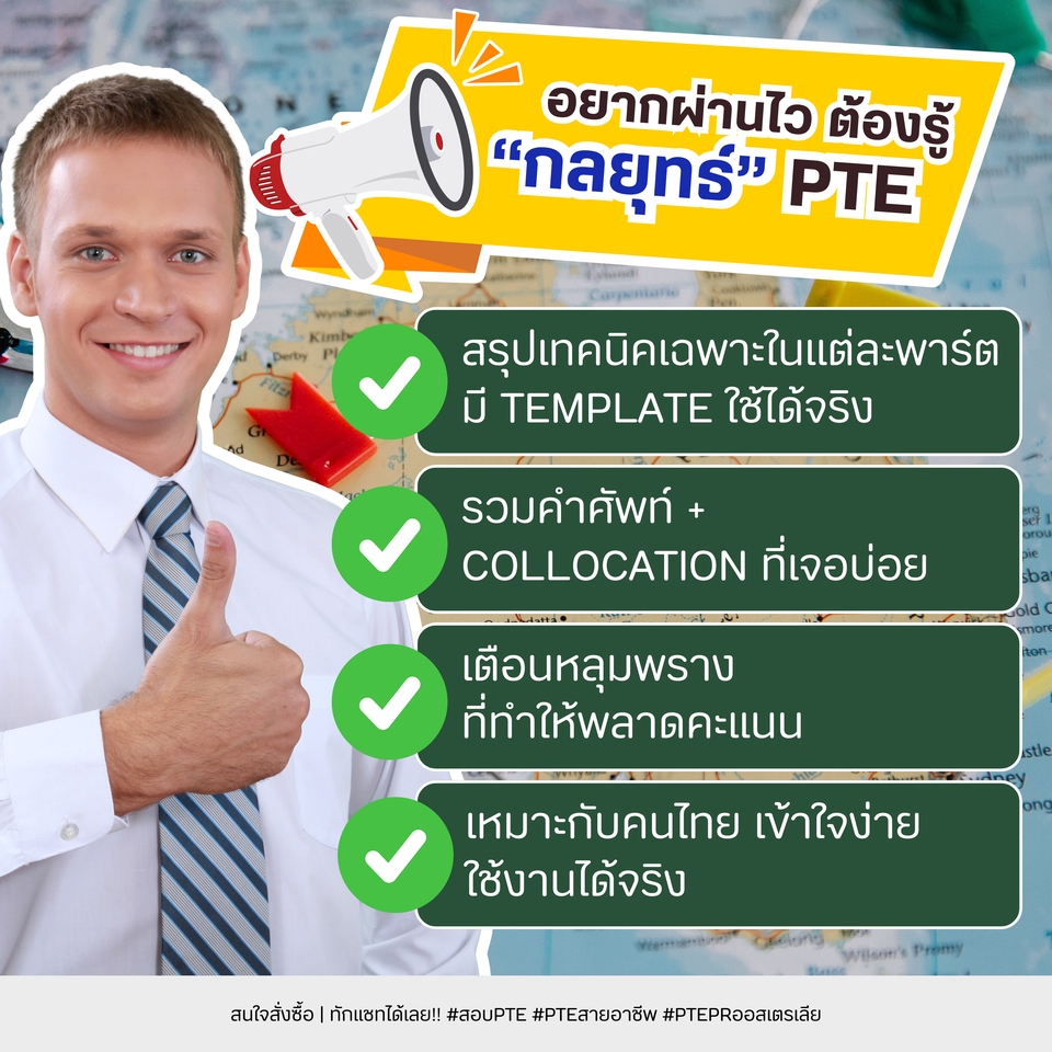 รับติวสอบPTEสอบผ่านไว มีเทคนิคและเทมเพลต