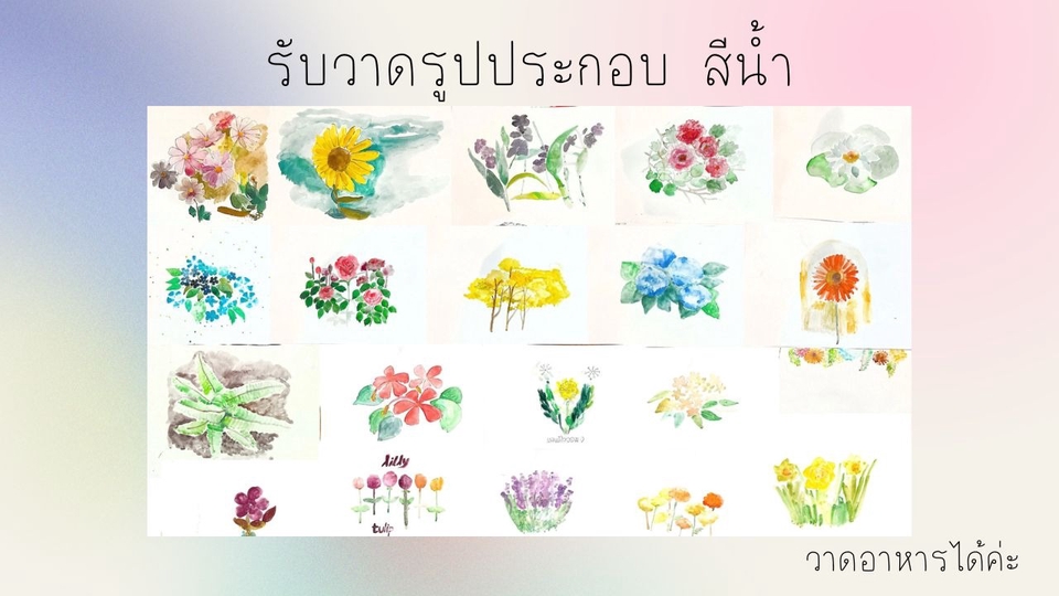 รับวาดรูป สีน้ำ