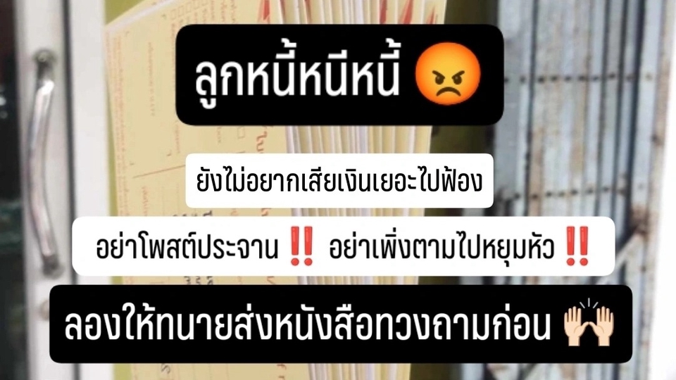 หนังสือบอกกล่าวทวงถามจากสำนักทนายความ ทวงให้ลูกหนี้ชำระหนี้