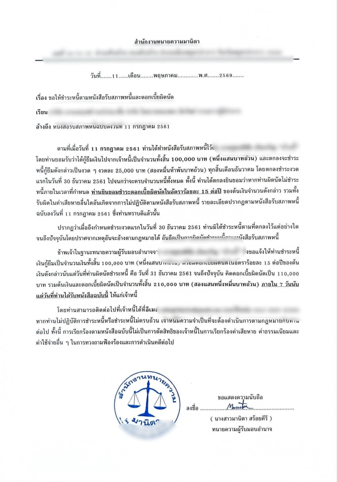 บริการรับทำโนติส, ปรึกษากฎหมาย, ร่างเอกสารสัญญา, จ้างทนายความฟรีแลนซ์, รับร่างสัญญา, ทวงหนี้