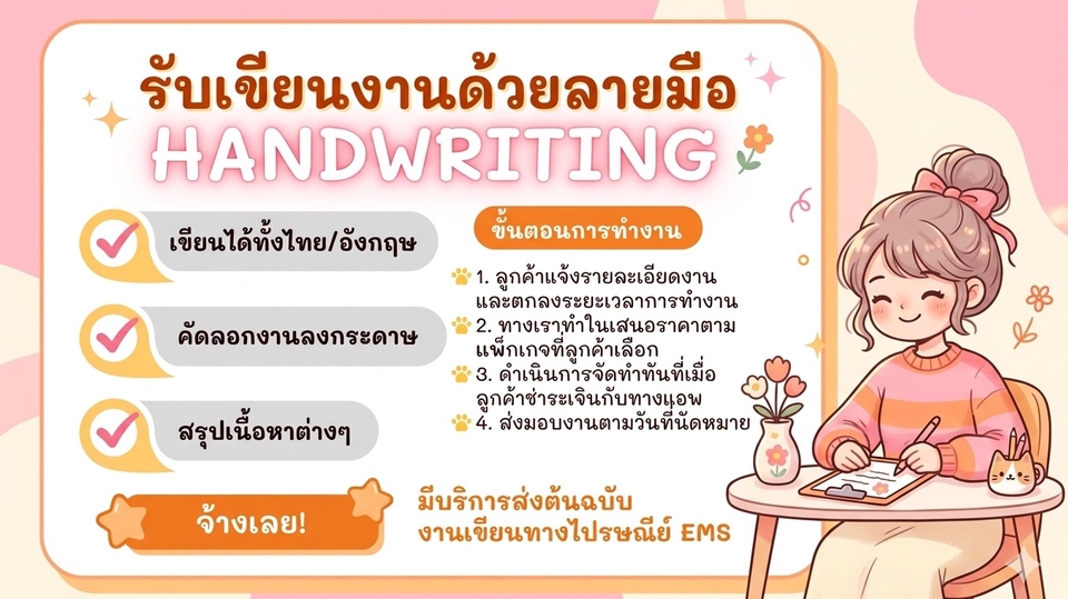 เป็นภาพการรับเขียนงานด้วยลายมือ สรุปเนื้อหา เขียนรายงานด้วยลายมือ