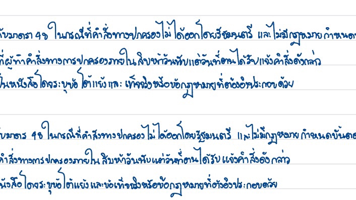 ลายมือธรรมดา เขียนงานทั่วไป