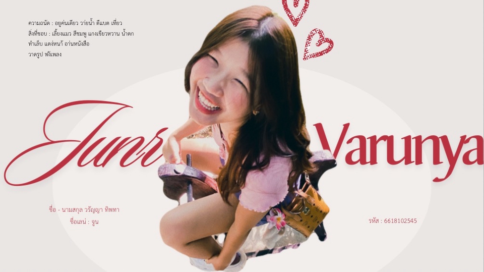 แนะนำตัวเอง