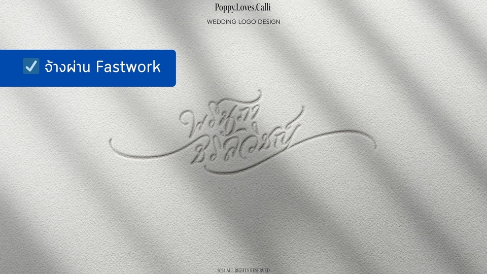 Logo - รับออกแบบ Logo ออกแบบการ์ด Calligraphy, Typography, โลโก้งานแต่งงาน ด้วยเทคนิค Calligraphy - 4