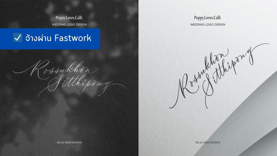 Logo - รับออกแบบ Logo ออกแบบการ์ด Calligraphy, Typography, โลโก้งานแต่งงาน ด้วยเทคนิค Calligraphy - 3