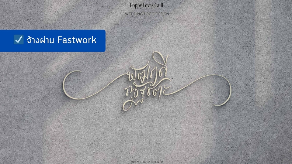 Logo - รับออกแบบ Logo ออกแบบการ์ด Calligraphy, Typography, โลโก้งานแต่งงาน ด้วยเทคนิค Calligraphy - 5